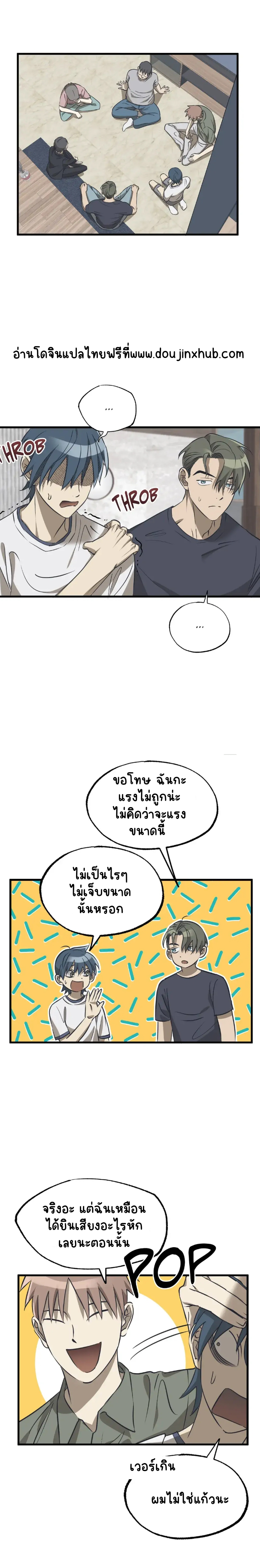 รักสามเส้า เราสามคน 6-8